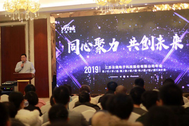 同心聚力，共創未來 ------云涌科技2019新春年會報道