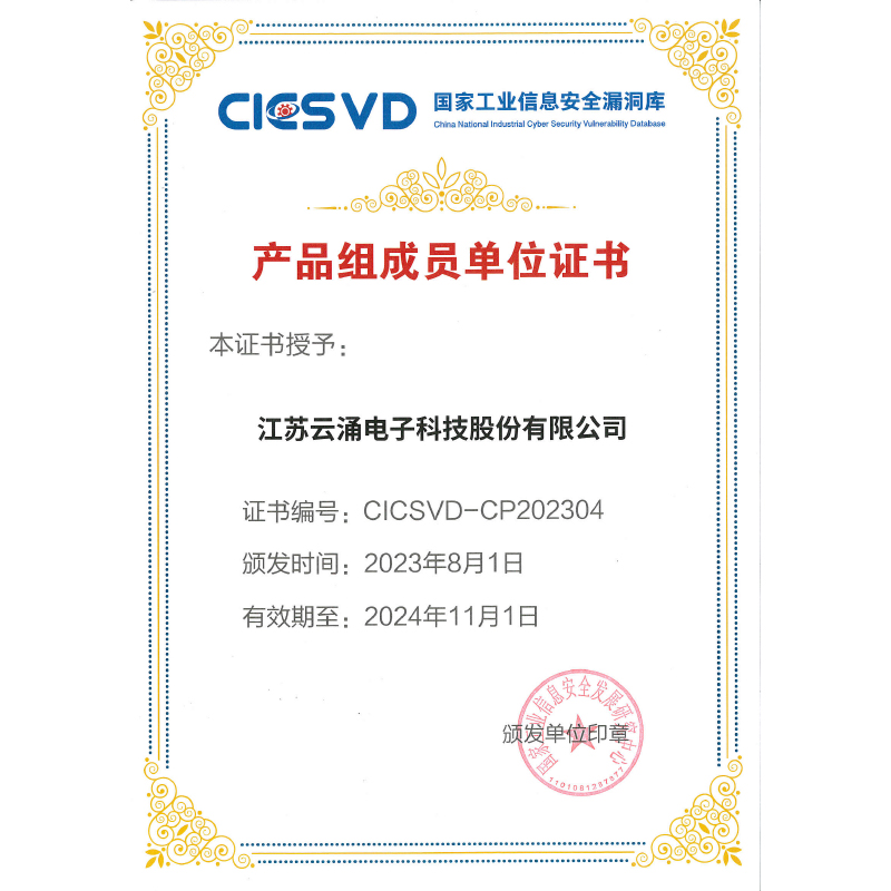 CICSVD產品組成員單位